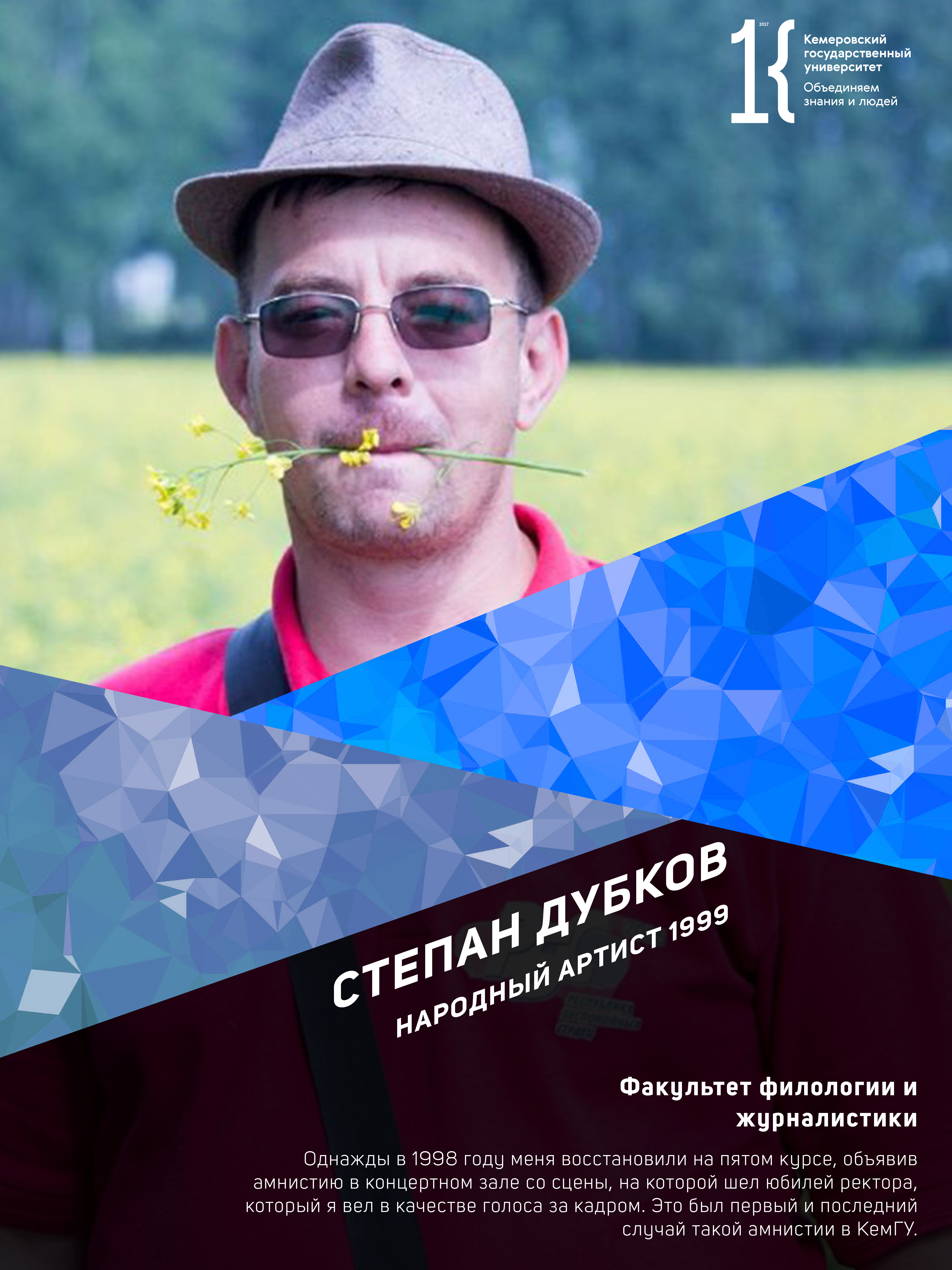 Степан Дубков