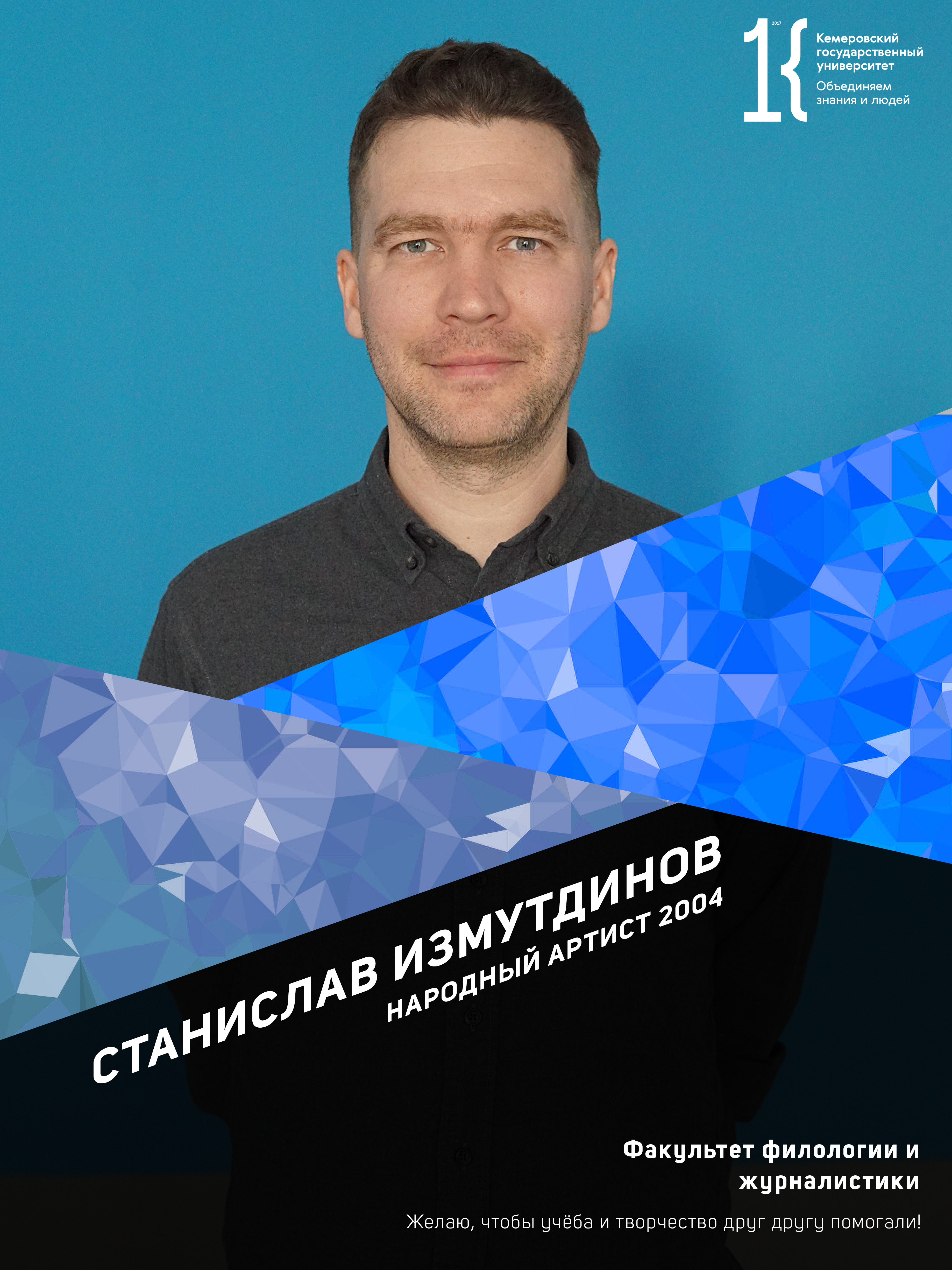 Станислав Измутдинов