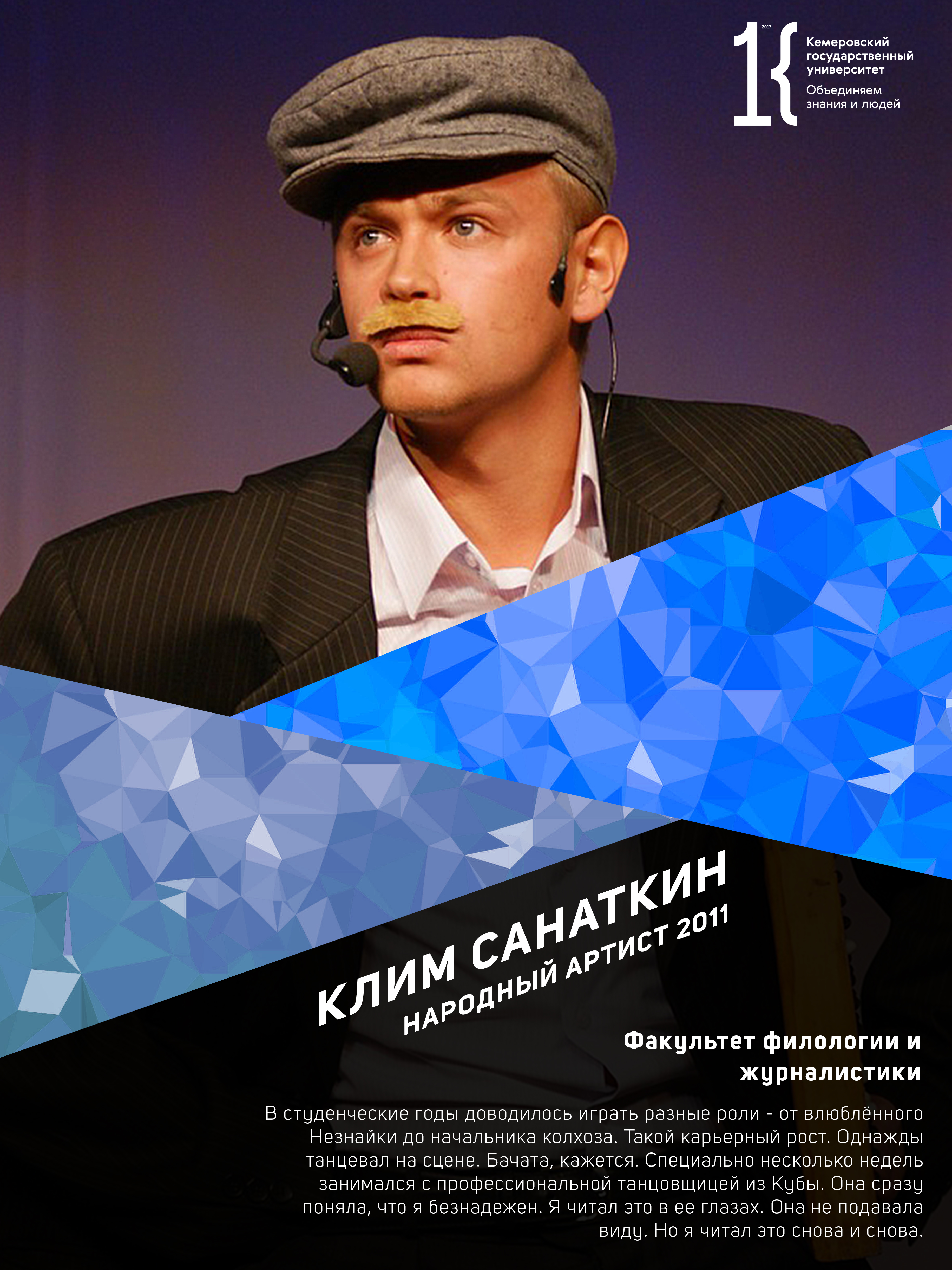 Клим Санаткин